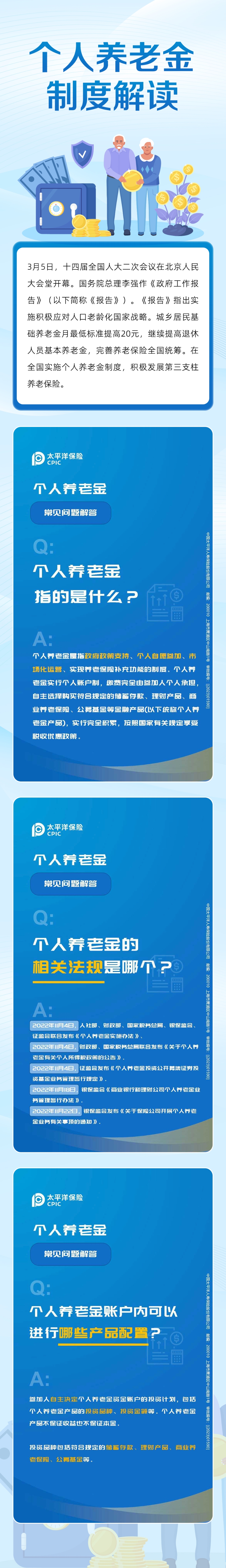 3.金：个人养老金介绍